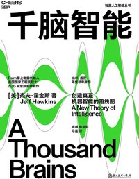 千脑智能 (浙江教育出版社 2022)