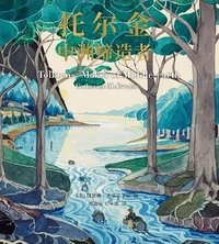 托尔金 (上海人民出版社 2023)