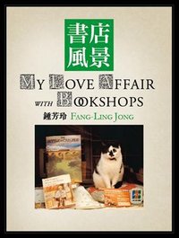 書店風景 (遠景出版 2013)