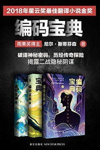 编码宝典 (新星出版社 2017)