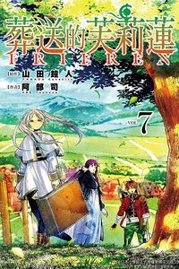 葬送的芙莉蓮 7 (東立 2022)