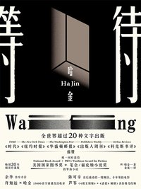 等待 (四川文艺出版社 2018)