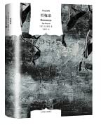 译文经典：忏悔录 (上海译文出版社 2022)