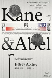 該隱與亞伯 (春天出版國際文化有限公司 2016)