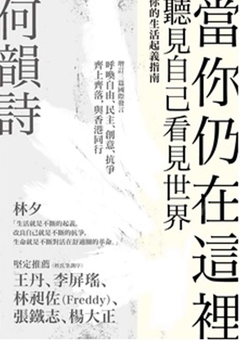 當你仍在這裡（台灣版）