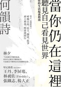 當你仍在這裡（台灣版）