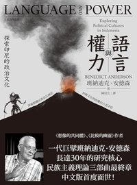語言與權力: 探索印尼的政治文化 (Beyond)