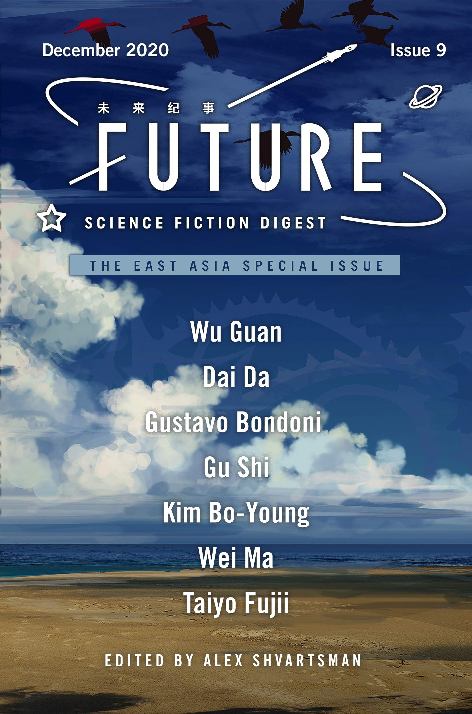 Future Science Fiction Digest Volume 9: The East Asia Special Issue