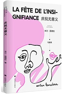 庆祝无意义 (上海译文出版社 2022)