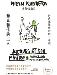 雅克和他的主人 (皇冠 2020)