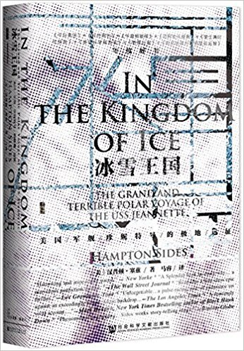 冰雪王国:美国军舰珍妮特号的极地远征