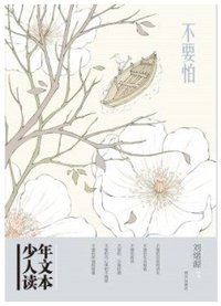 刘晓庆：人生不怕从头再来