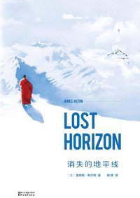 消失的地平线