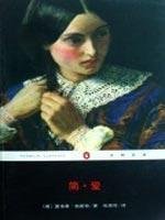 简·爱 / Jian· ai (Chongqing Publishing House Pub. Date :2010-09-03 2000)