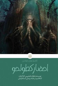 احضار کطولحو (پیدایش 2019)