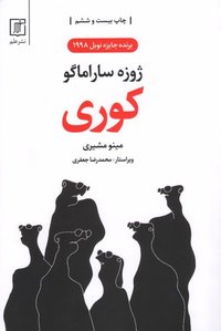 کوری (نشر علم 1999)