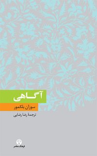 آگاهی