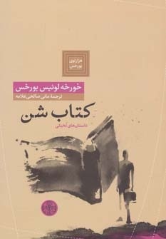 كتاب شن