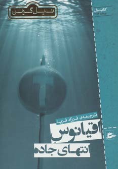 اقیانوس انتهای جاده