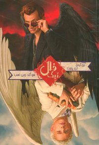 فال نیک (انتشارات بهنام 2020)