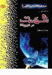 شکست در کویینتا (جوانه رشد 2002)