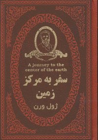 مسافرت به مركز زمين (پارمیس 2019)