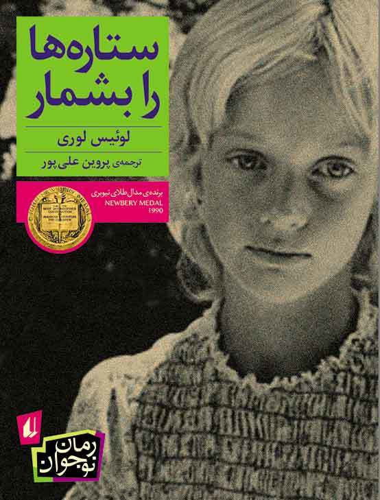 ستاره‌ها را بشمار