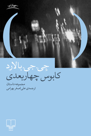 کابوس چهار بعدی