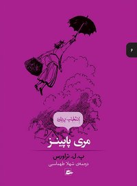 مری پاپینز (پریان 2014)