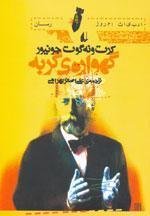 گهواره ی گربه (افق)