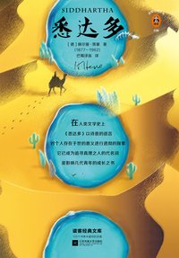 读客经典文库：悉达多（每一个真正找到自我的人，都叫《悉达多》！诺贝尔得主黑塞代表作）