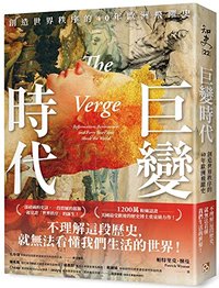 巨變時代 (平安文化 2022)