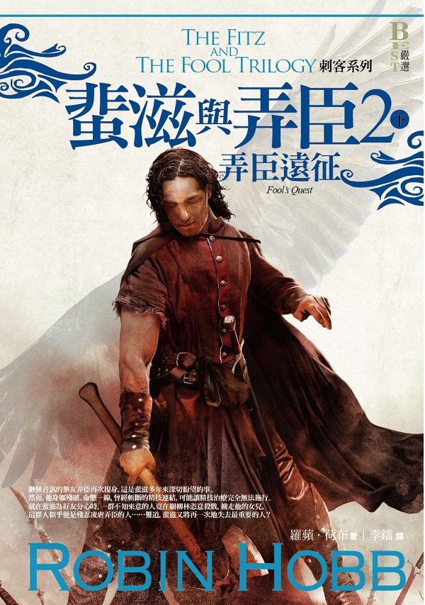 弄臣遠征 下