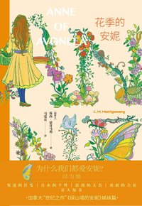 花季的安妮