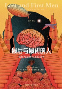 最后和最初的人