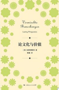 论文化与价值 (Beijing Book Co. Inc. 2019)