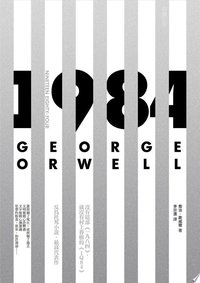 一九八四 (How-Do Publishing Co., Ltd. (好讀出版有限公司) 2015)