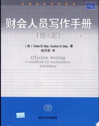 财会人员写作手册