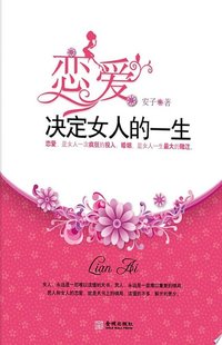 恋爱决定女人的一生