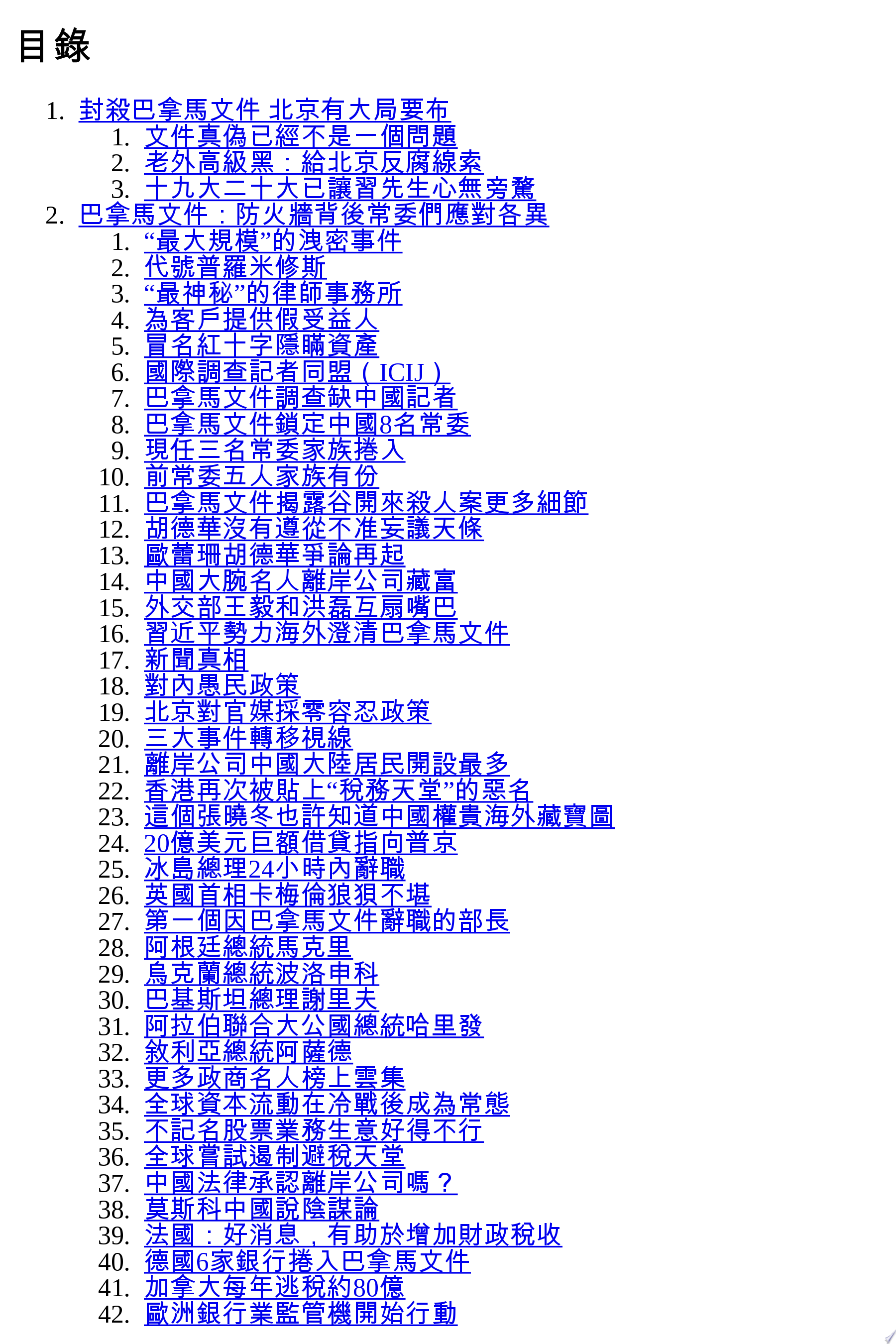 《巴拿馬文件》
