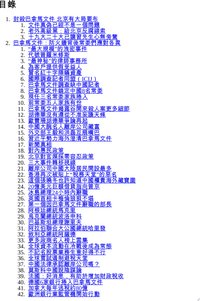 《巴拿馬文件》