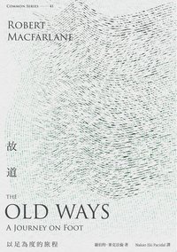 故道 (讀書共和國╱大家出版 2017)