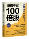 股市中的100倍股 (中国青年出版社 2023)
