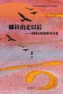 娜拉出走以后 ——中国女权的世纪反思 (2025)