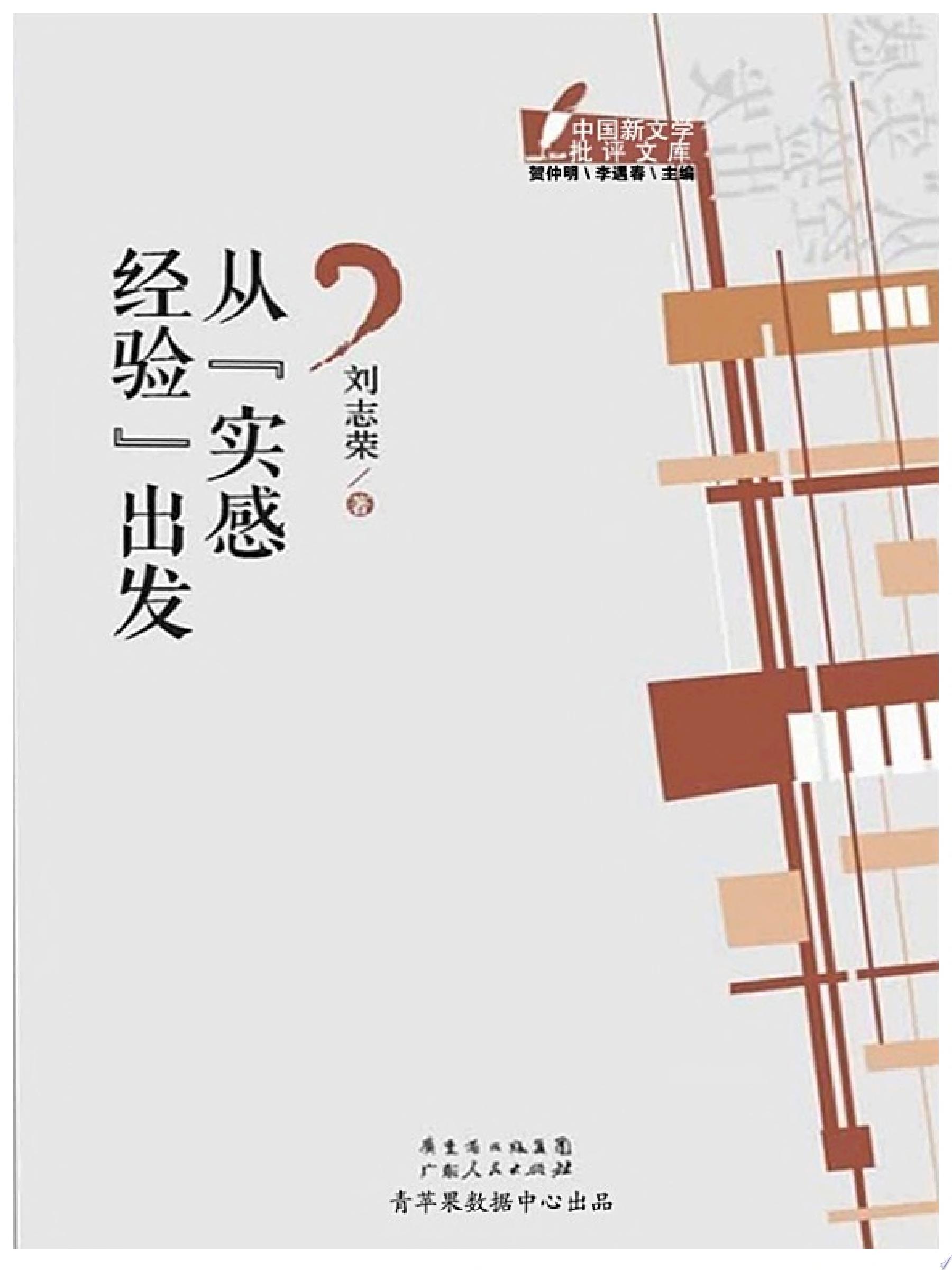 从“实感经验”出发