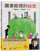 图书馆里的秘密