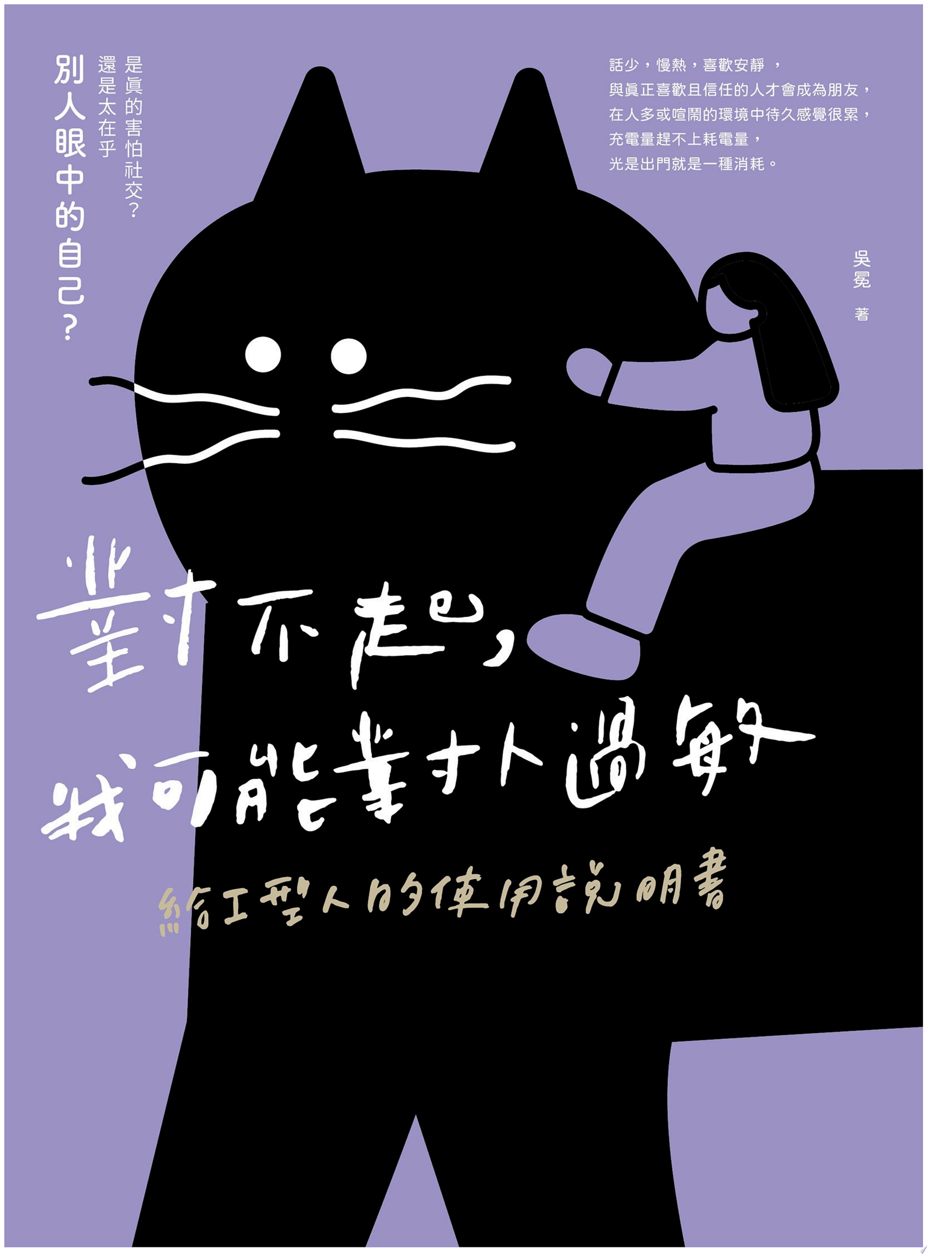 對不起，我可能對人過敏