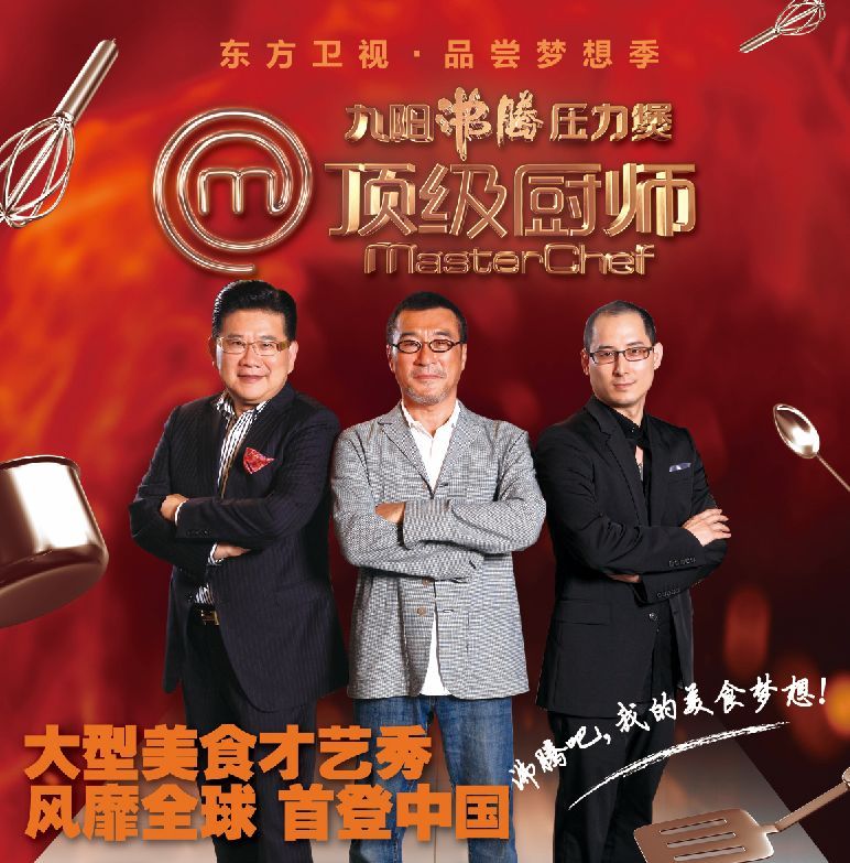 MasterChef China