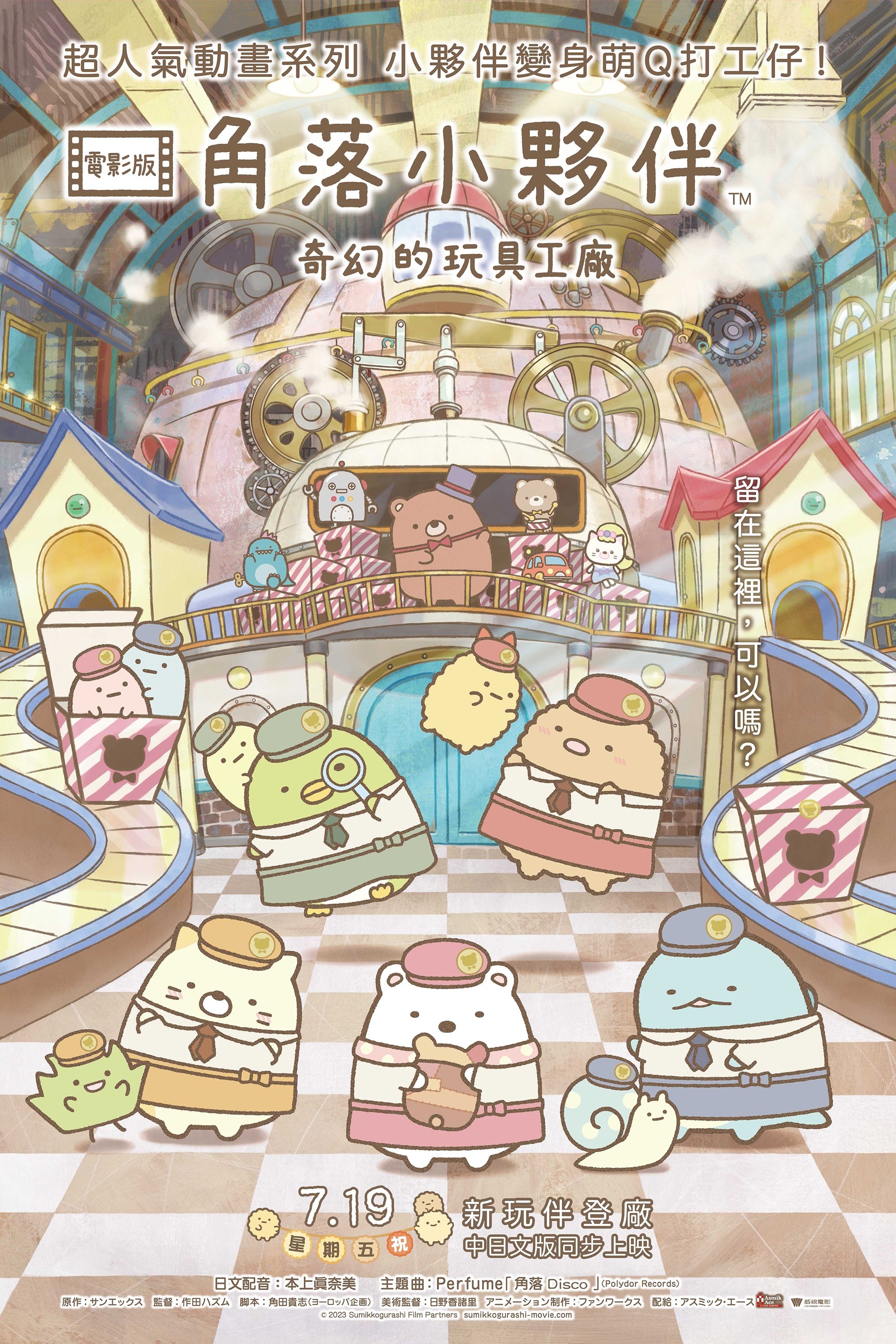 角落小伙伴：拼凑工厂的不可思议之子