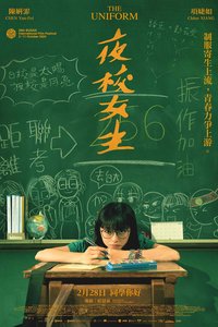 夜校女生